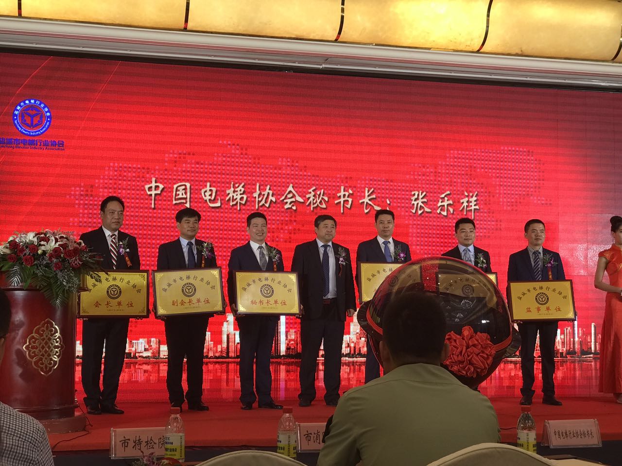 熱烈祝賀我司當(dāng)選鹽城市電梯行業(yè)協(xié)會(huì)首屆會(huì)長單位 熱烈祝賀我司當(dāng)選鹽城市電梯行業(yè)協(xié)會(huì)首屆會(huì)長單位