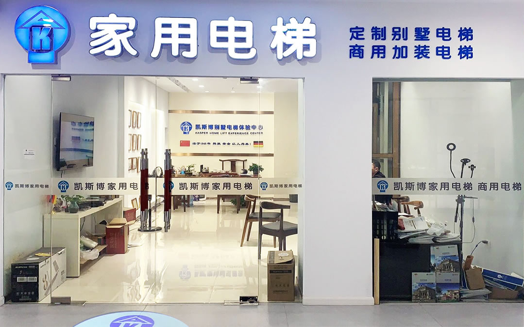 凱斯博誠招家用電梯城市合伙人 凱斯博誠招家用電梯城市合伙人